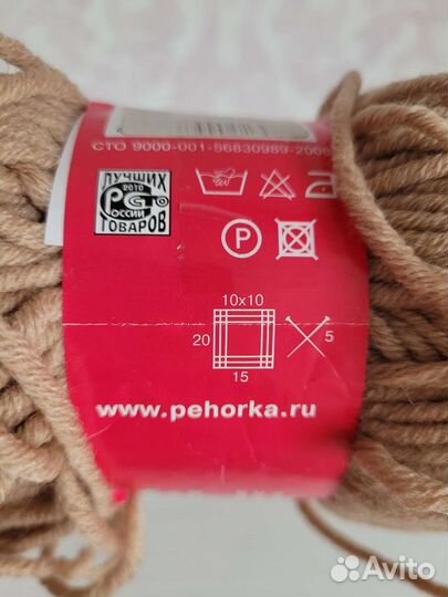 Пряжа зимняя премьера, пехорка. 14 шт