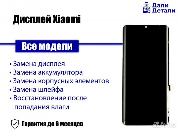 Дисплей для Xiaomi Poco. арт 00-3862