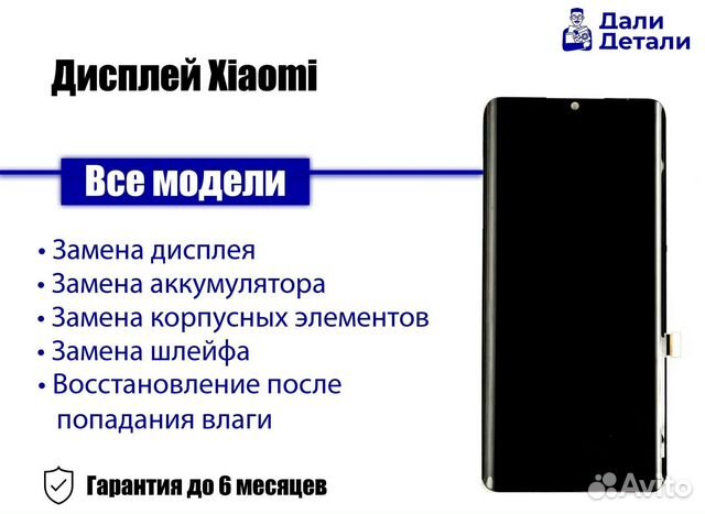 Дисплей для Xiaomi Poco. арт 00-3862