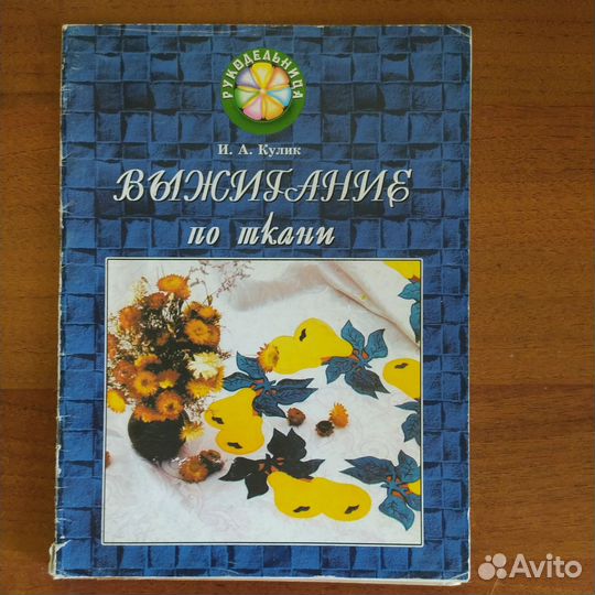 Выжигание по ткани