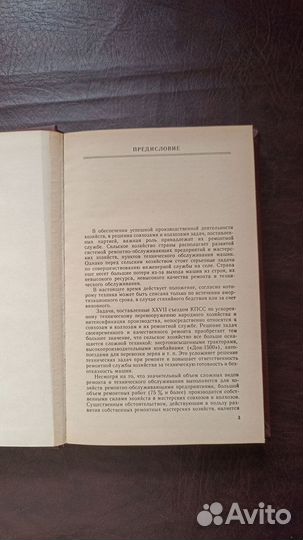 Ремонтные мастерские совхозов и колхозов. 1980г.С1