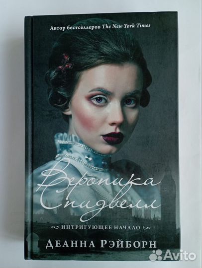 Вероника Спидвелл (новая)