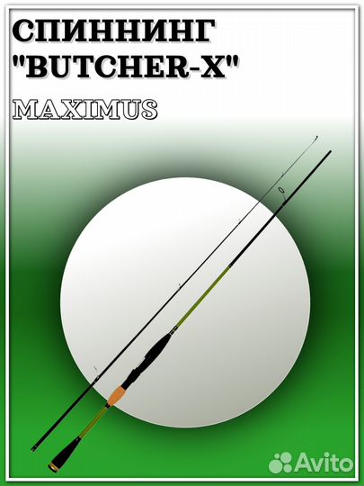 Удилище спин. Maximus butcher-X 27M 2,7m 7-28g