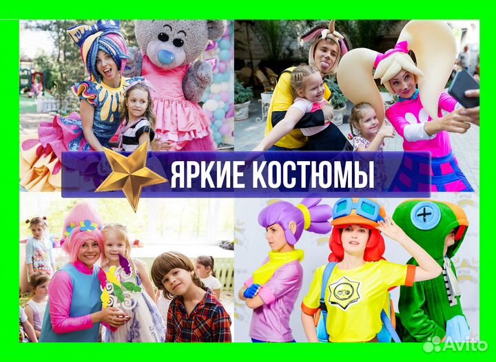 Аниматор Шоу Квест Мастер класс Поздравление детей