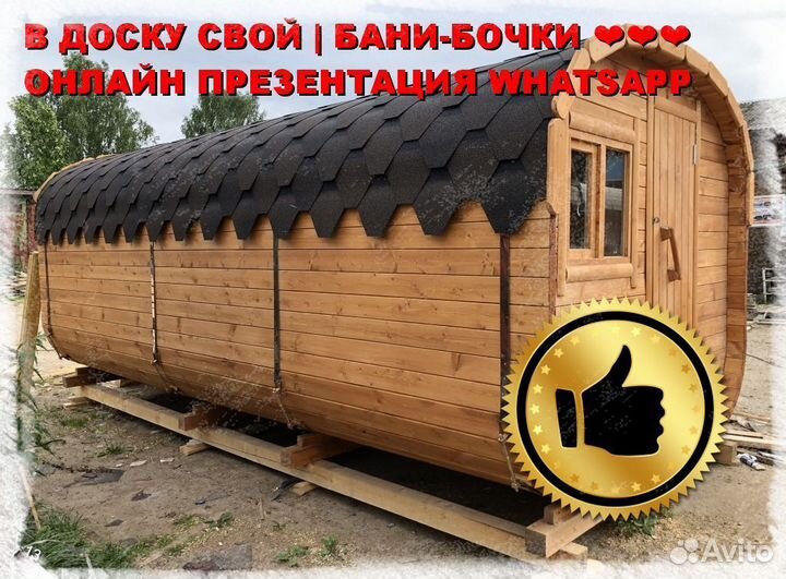 Баня бочка квадро