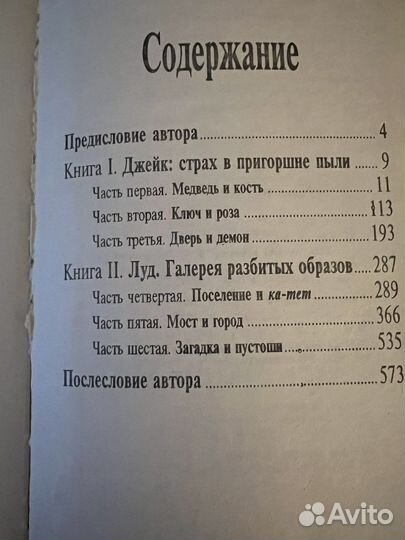 Стивен Кинг. Темная башня