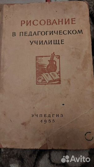 Книга Рисование в педагогической училище