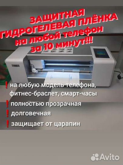 Защитная гидрогелевая пленка телефон/часы/планшет