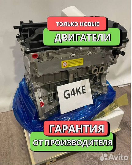Двигатель G4KE 2.4 Киа Соренто Спротейдж Новый