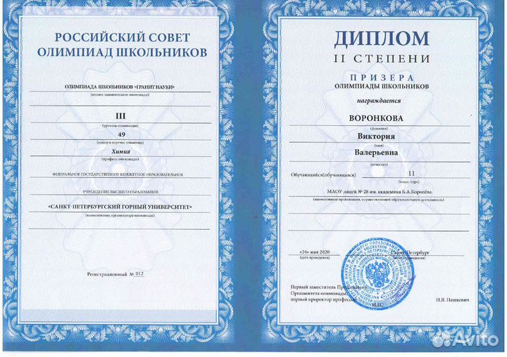 Репетитор по химии