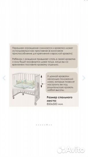 Приставная кроватка