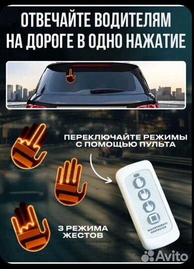 Рука в авто на заднее стекло LED оптика фары лед