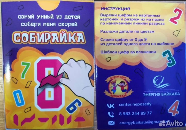 Игра развивающая Собирайка