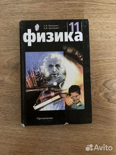 Физика 11 кл