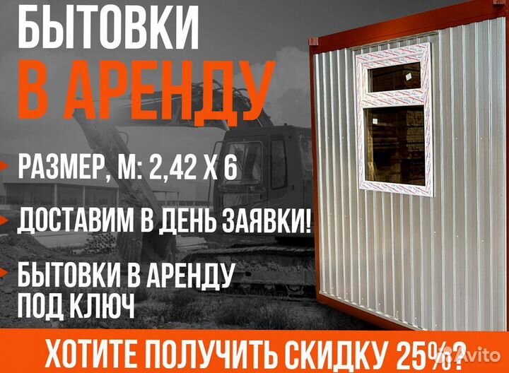 Аренда строительной бытовки