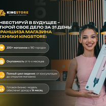 Франшиза техники Apple, Иглино