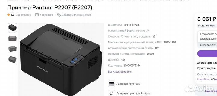 Новый Принтер Pantum P2207