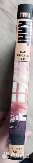 Стивен Кинг Как писать книги
