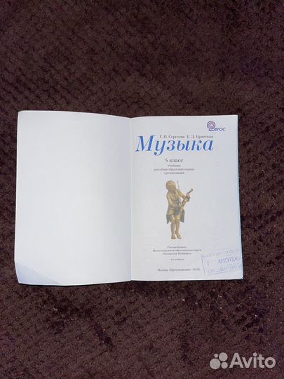Учебник по музыке 5 класс