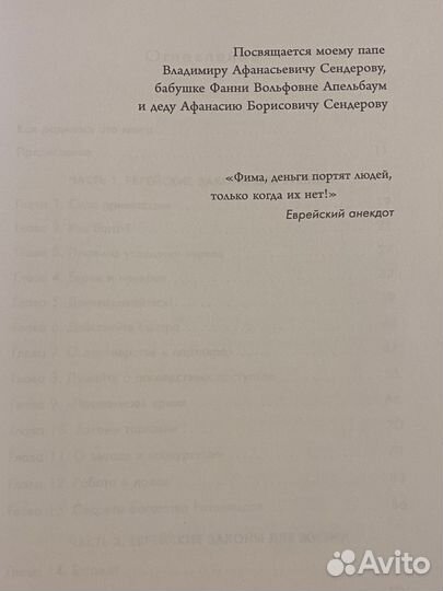 Книга Д.Сендеров Еврейские законы больших денег