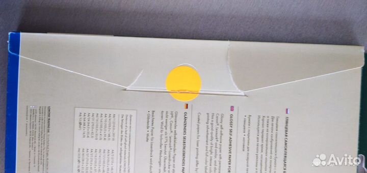 Глянцевая самоклеящаяся бумага А4