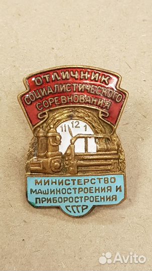 Знак Отличник соцсоревнования