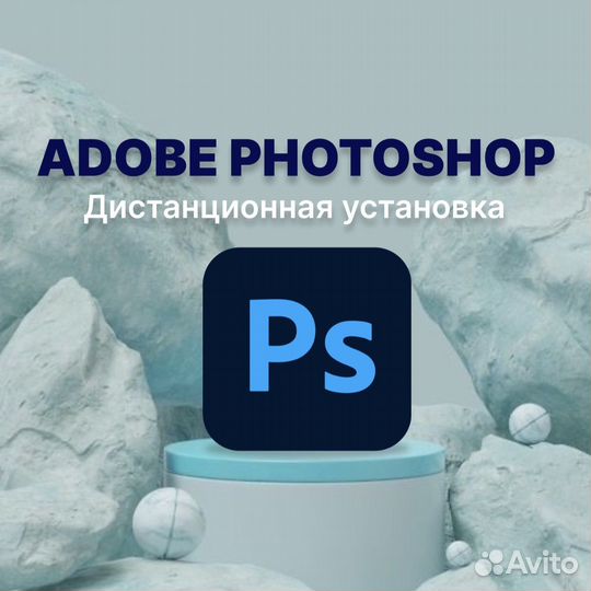 Adobe Photoshop бессрочно