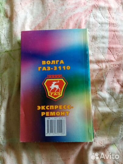 Книга Волга 3110 Экспресс-ремонт(новая)