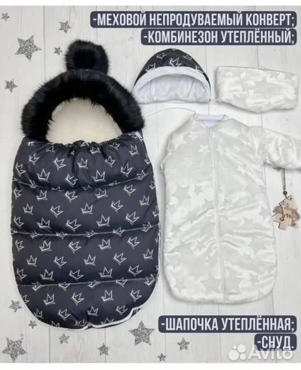 Зимний конверт для новорожденных