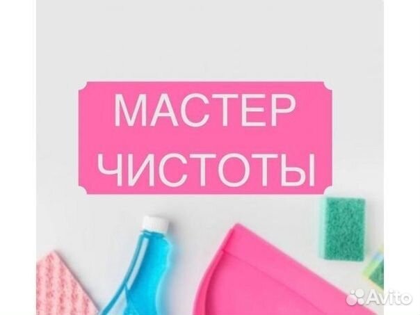 Ночной мастер чистоты