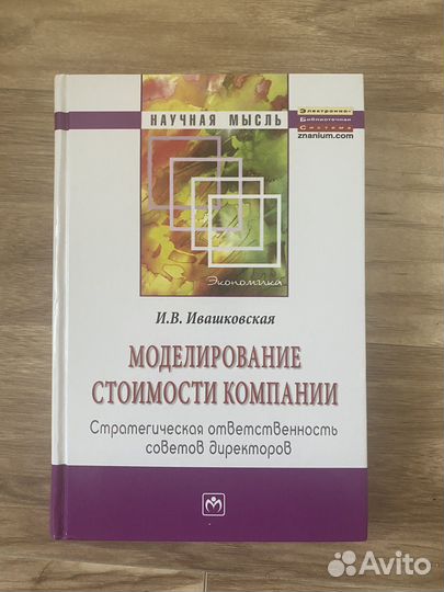 Моделирование стоимости компании