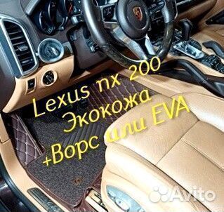 Коврики Lexus nx200 z10 3D 5D из экокожи