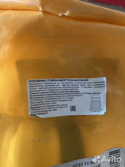 Комплект Отбойников амортизатора для Toyota RAV4