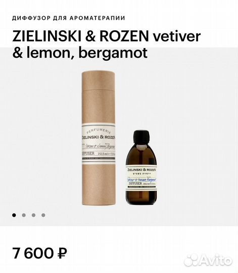 Оригинал zielinski & rozen диффузор