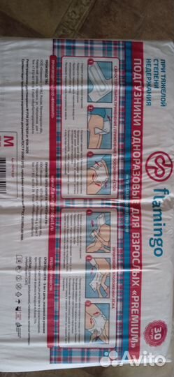 Подгузники для взрослых людей