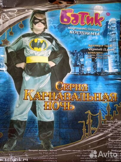 Карнавальный костюм для мальчика