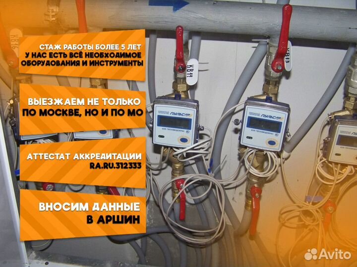 Замена / Поверка водосчетчиков и теплосчетчиков