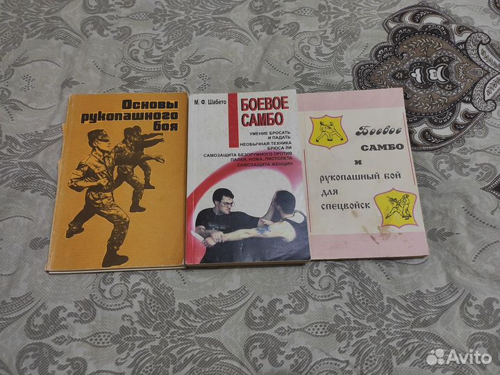 Самбо и рукопашный бой 3 книги