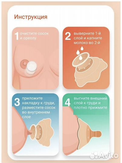 Накладки на грудь