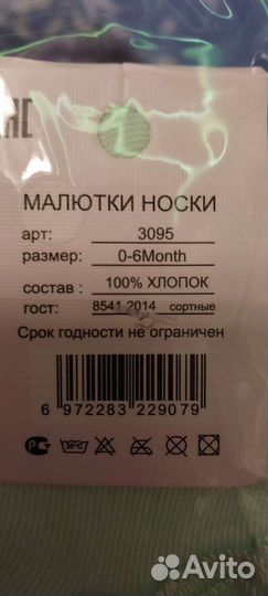 Носочки детские