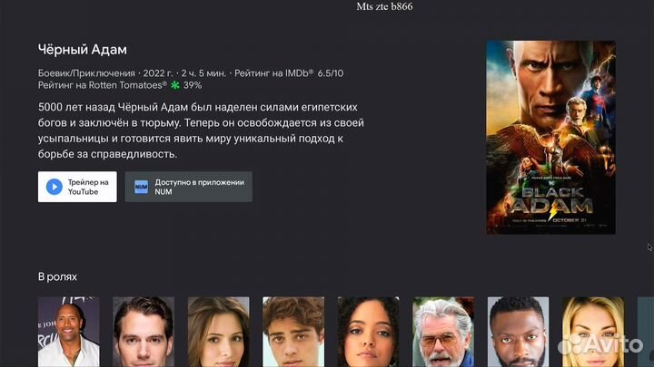Android tv zxv10 b866. Бесплатное тв/кино
