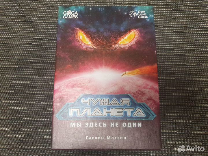 Чужая планета