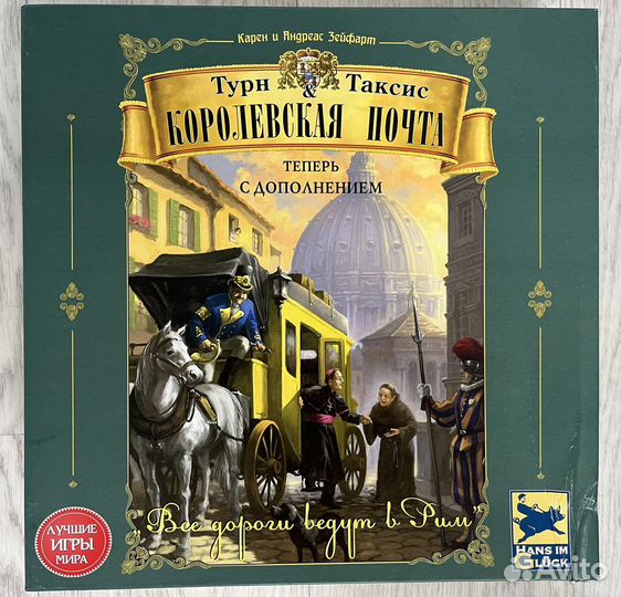 Турн Таксис Королевская почта с дополнением