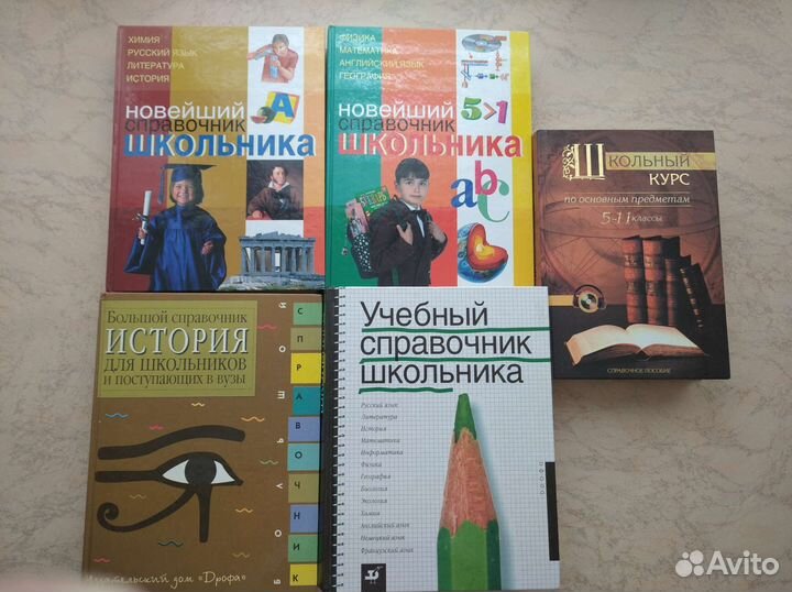 Справочники школьника