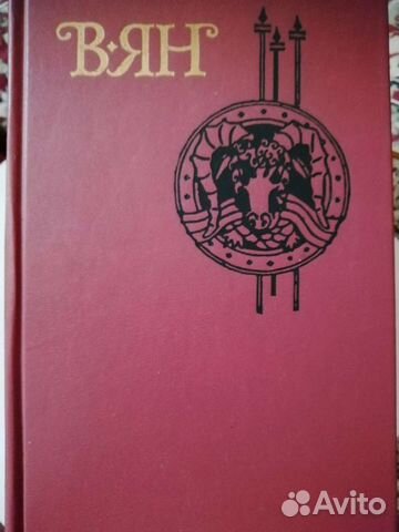 Ян собрание сочинений