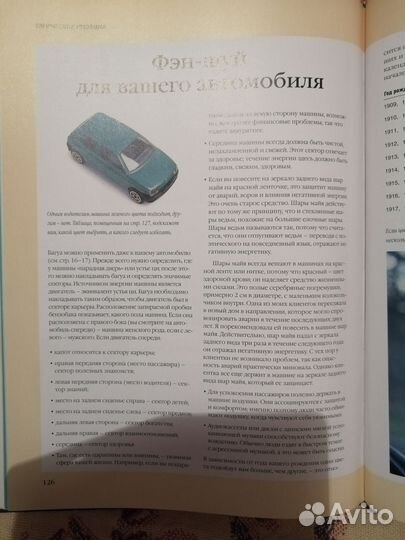 Книга фэн шуй Сара Шурети