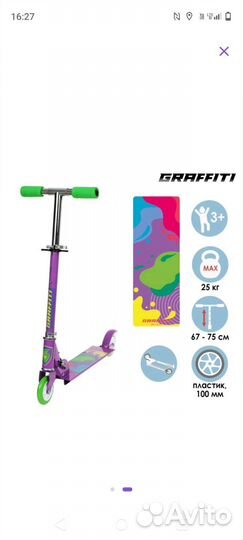 Самокат детский двухколесный новый