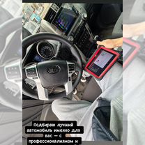 Услуги автоподборщика/автоподбор подбор автомобиля, Тула