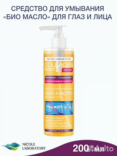 Средство для умывания collagen expert