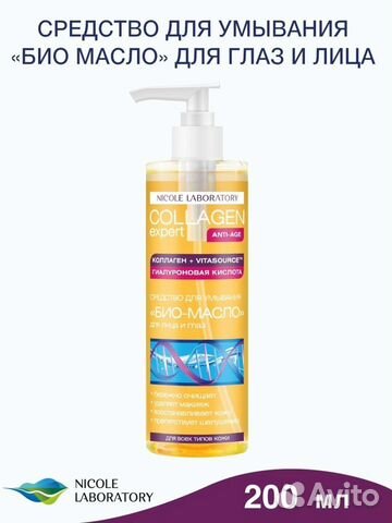 Средство для умывания collagen expert